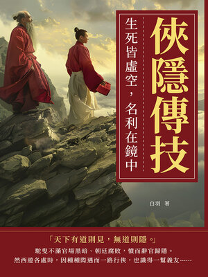 cover image of 俠隱傳技